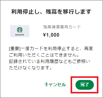 スターバックス カードを紛失した、または盗難にあってしまった