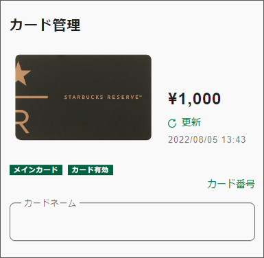 My Starbucksにクレジットカードの登録はできますか？