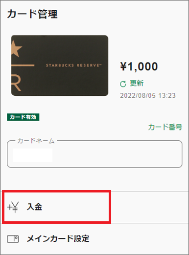 My Starbucksにクレジットカードの登録はできますか？