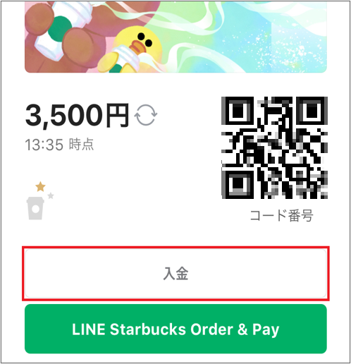 LINEアプリからLINEスターバックス カードに入金する方法が知りたい