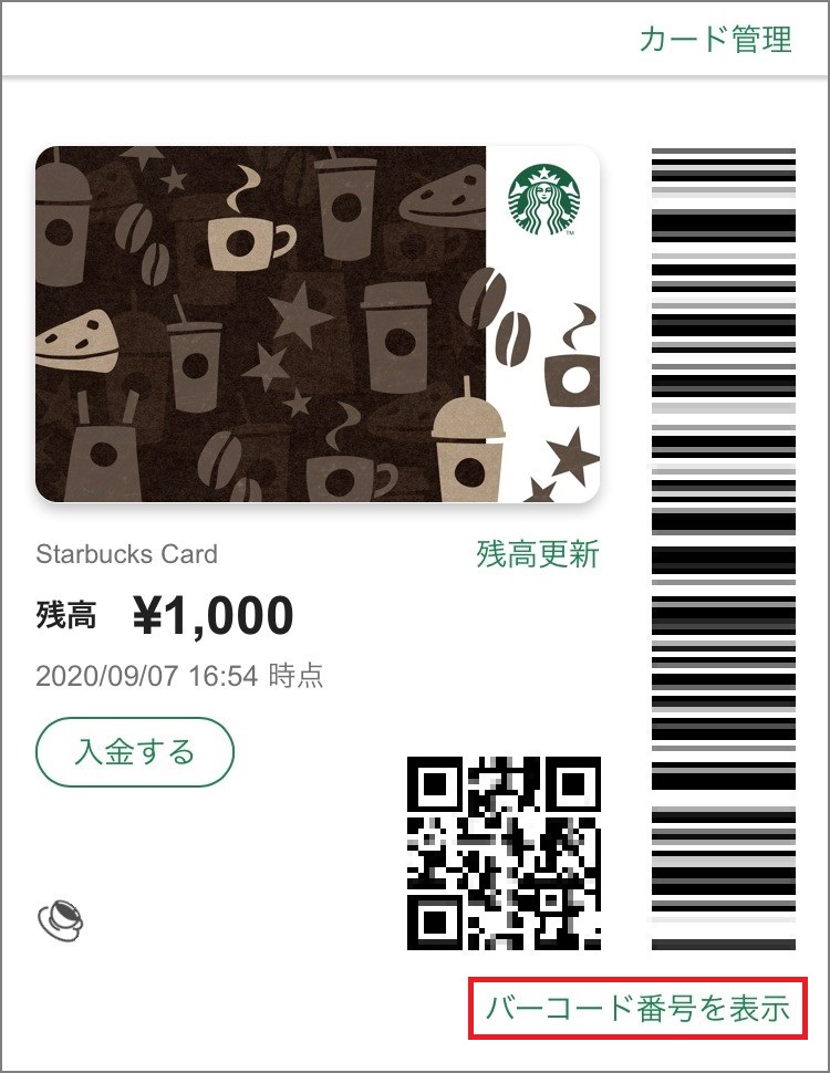 スターバックスカード（PIN未削り・使用可能）54チケット