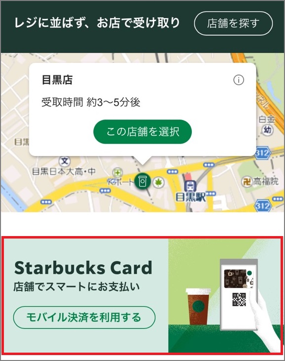 デジタル スターバックス カードを発行したい