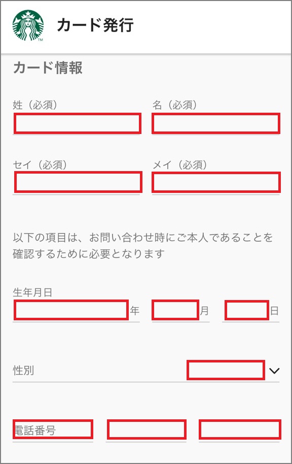 デジタル スターバックス カードを発行したい