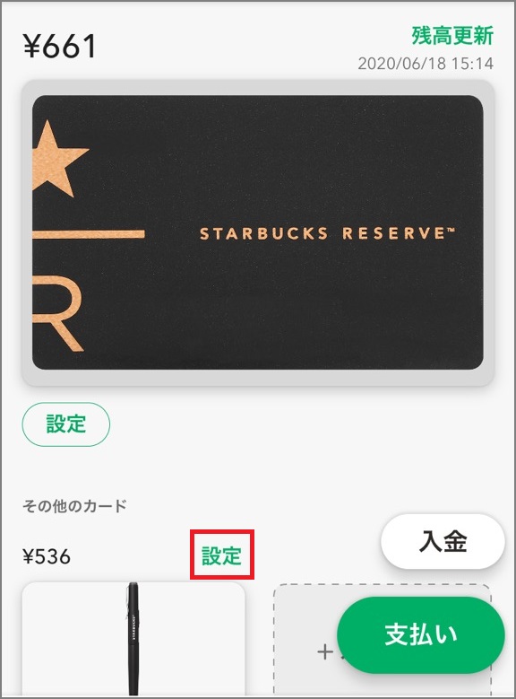 スターバックス カードの残高が正しくない