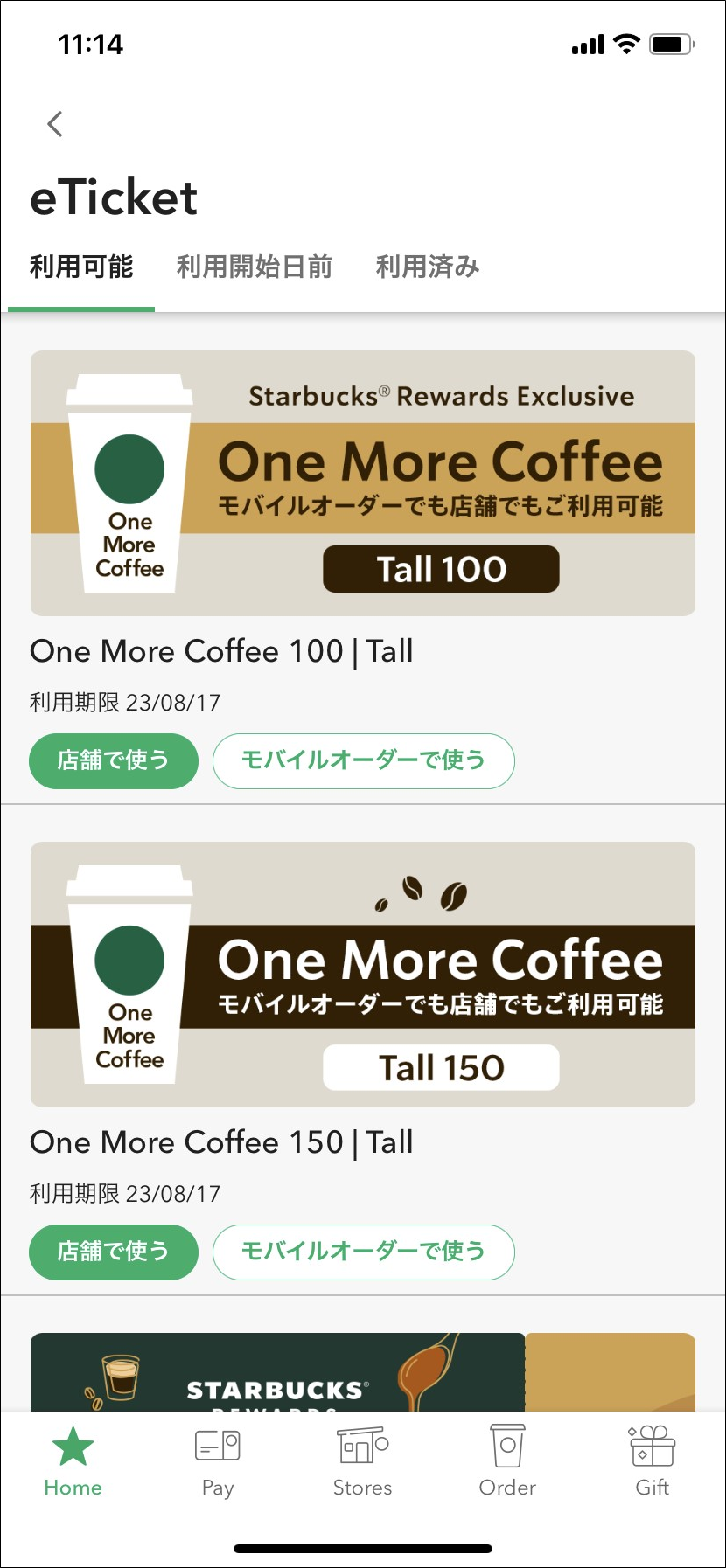 モバイルオーダー＆ペイのOne More Coffee利用について知りたい