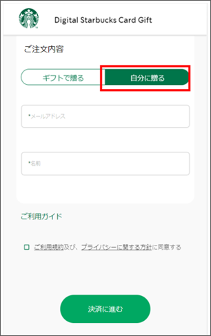 自分用にデジタル スターバックス カード ギフトを注文することはでき
