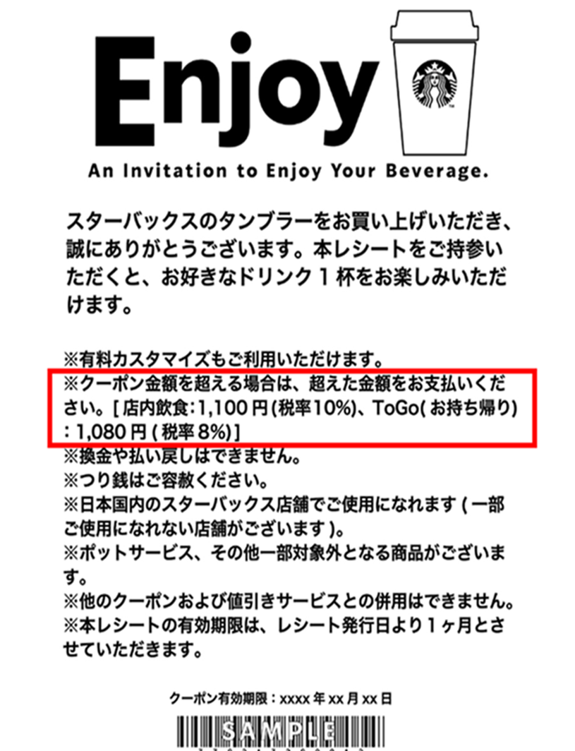 タンブラー付属のドリンクチケットについて知りたい